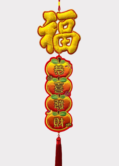 Embroidered Tangerine Fortune Lunar New Year Wall Hanging Decor