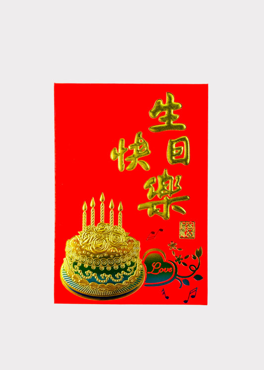 Birthday Red Envelope – 生日快樂 Design with Gold Cake and Candles (6 Count)