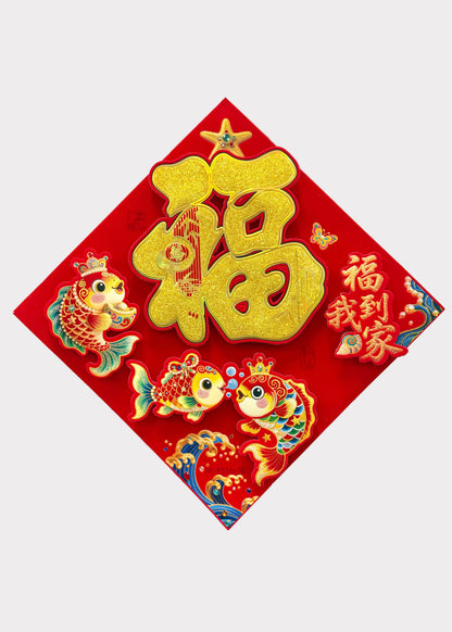 Gold Glitter Fortune Wall Decor – Double Koi Fish Prosperity Design – Lunar New Year Decoration