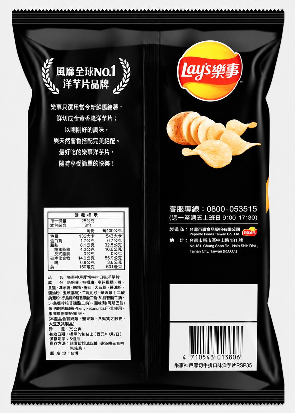 Lay's Kobe Thick-Cut Beef Steak Potato Chips 2.1 oz (59.5g)