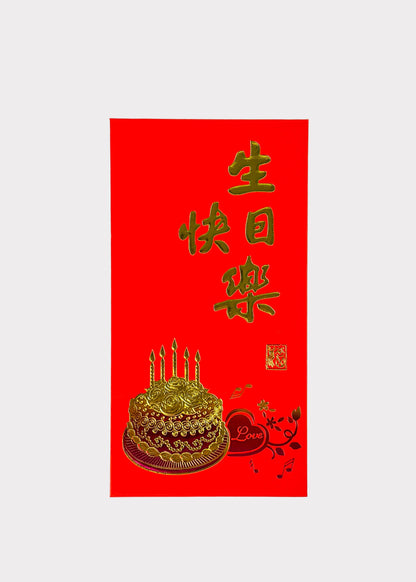 Happy Birthday Red Envelope – 生日快樂 Traditional Design – Gold Foil (6 Count)