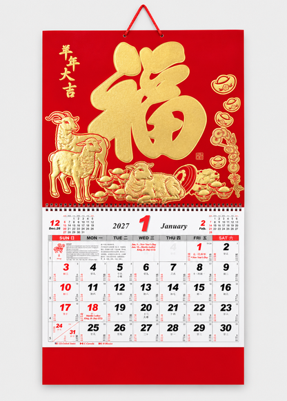 A red and gold Chinese New Year wall calendar page for January 2027, featuring a large golden福 character, decorative animal illustrations, and a visible monthly grid at the bottom, shown against a light gray background.